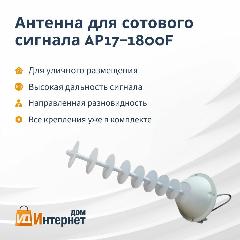 Усилитель LTE-сигнала AP17, белый