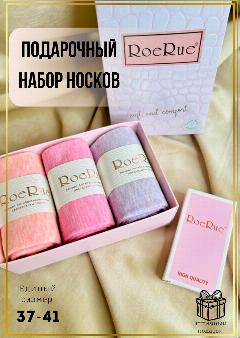 Носки RoeRue