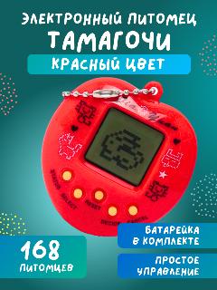 Тамагочи электронный питомец для мальчиков и девочек красный, 6x6x2 см