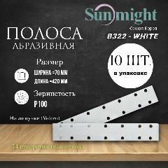 Абразивная полоса на липучке (Velcro) B322 14 отв, 70mm x 420mm, 10 шт, P100, белый