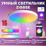 Умный RGB светильник, люстра Zigbee 24 W , Tuya Original, белый, 300х300х50 — фото 2