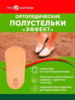 Ортопедические каркасные полустельки про. здоровье эффект, арт. BZ0090, 37, бежевый
