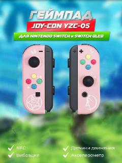 Геймпад Joy-Con для консоли Nintendo Switch, OLED Джойкон для Нинтендо Свич / Нинтендо Свич Олед, джойститки, розовый