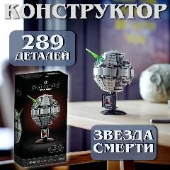 Конструктор Star Wars / Звездные войны "Звезда Смерти" / 289 деталей, черный, серый, star