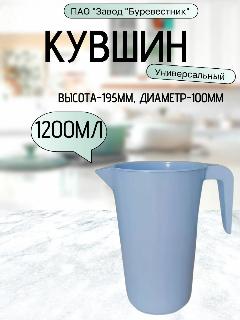 Кувшин кухонный, пищевой пластик 1,2 литра, светло-голубой