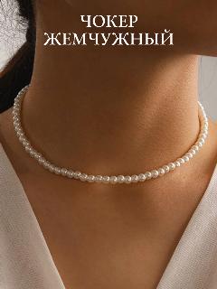 Бусы 10 out of 10, 35 см, белый