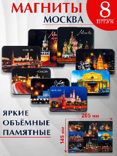 Набор сувенирных магнитов "Москва" коллаж № 3