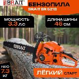 Бензопила Brait BR5218, антивибрация, плавный запуск, 3,3л. с, 2,4 кВт, оранжевый — фото 1