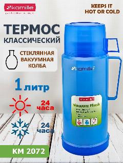 Термос 1000 мл. со стеклянной колбой Kamille KM 2072 пластиковый корпус (2072 / синий)