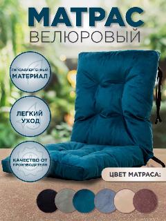 Матрас для кресла беспружинный, морская волна