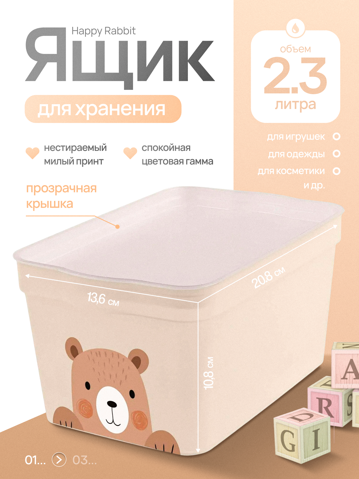 Ящик для хранения Keeplex Happy Bear, полипропилен, 2,3л, прозрачный, бежевый