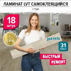 Самоклеящийся влагостойкий кварц виниловый LVT ламинат под дерево для пола "Груша" 914х152мм 18 шт.