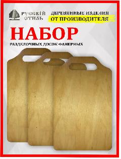 Доска разделочная для кухни 35х21х0,6 см, 3 предмета, бежевый