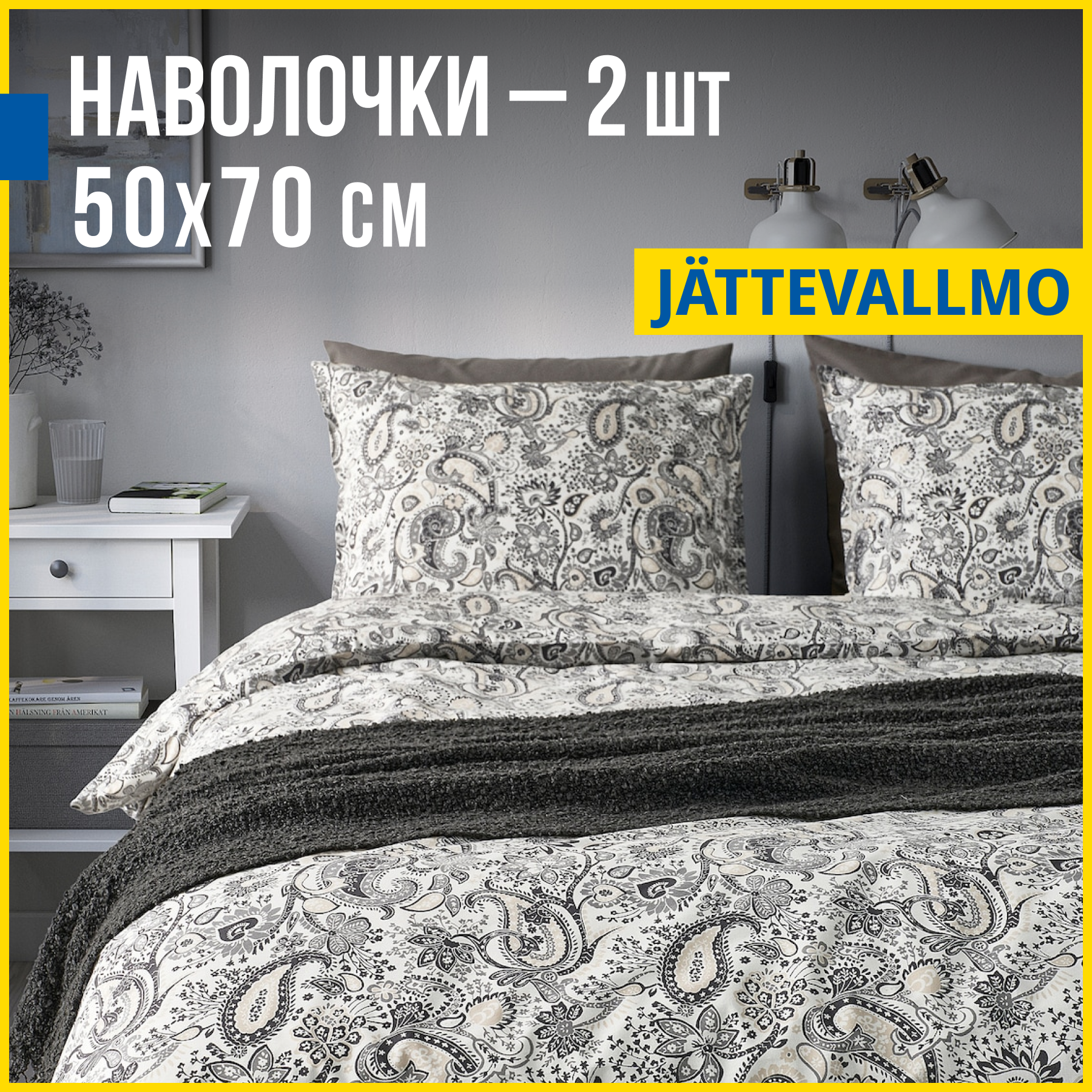 Наволочки 50x70 см перкаль (2 шт.) Antonio Orso йэттеваллмо, серо-бежевый, 50 х 70