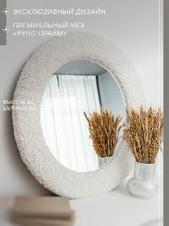 Дизайнерское зеркало "Эго Диско". Обшито тканью. Белый бриллиант.