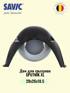 Дом для грызунов SPUTNIK XL, черный