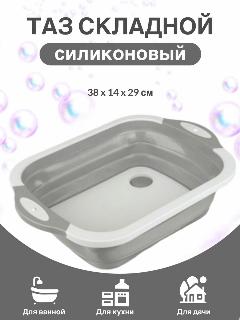 Таз складной силиконовый хозяйственный, серый