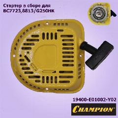 Стартер в сборе для генератора, мотоблока CHAMPION (19400-E01002-Y02), желтый, черный