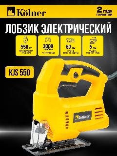 Электролобзик Kolner KJS 550 , без аккумулятора, маятниковый, 550Вт, желтый