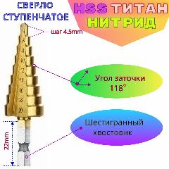 Сверло ступенчатое HSS по металлу 4-20мм. для дрели, шуруповерта JoSiLi, золотой