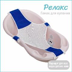 Гамак для купания новорожденных Kidwick Релакс, синий, 180х260х22