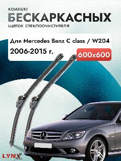 Дворники бескаркасные для Mercedes Benz C class / W204 / 2006 2007 2008 2009 2010 2011 2012 2013 2014 2015 / Комплект щеток стеклоочистителя 600 600 мм Мерседес Бенц Ц класс, черный34286