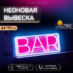 Неоновая вывеска BAR Бар, 440x190x10 мм, 440*190*12