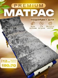 Матрас на кушетку 70x180, серый