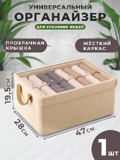 Короб для хранения вещей тканевый с каркасом, бежевый