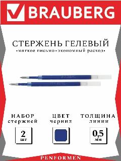Стержни Гелевые по 110 мм BRAUBERG Цвет Чернил Синий 0.5 mm, 2 шт