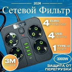 Сетевой фильтр 4 розетки с предохранителем и 4 USB 1 Type-C 3000W Вт / Удлинитель 3 метра от Comfort_Zone, 130x130x40 мм, черный
