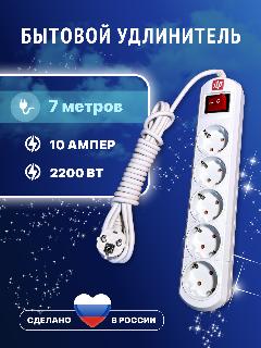 Удлинитель сетевой ITP 5 розеток с заземлением, 7 метров, 10 ампер с кнопкой выключения и световым индикатором., 350x60x40 мм, белый