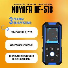 Noyafa NF-518 Многофункциональный цифровой детектор c функцией обнаружения скрытых металлов/дерева/электрических кабелей