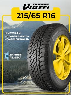 Шины зимние автомобильные Viatti Bosco S/T V-526 215/65 R16 98T