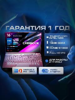 Офисный Ноутбук Expe 16", Intel N95 4 Ядра, 16gb DDR4, NVMe 512gb, Full HD IPS, Windows 11, черный