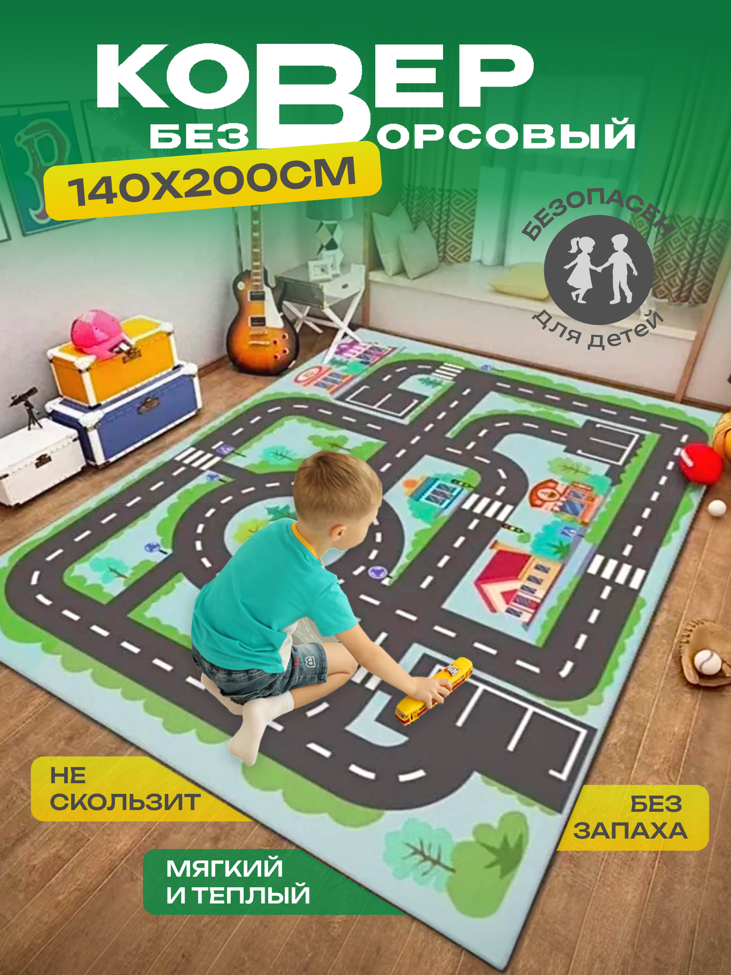 Ковер в детскую для мальчика , детский коврик для игр с дорогой и городом, 140*200см/ Like_house, зеленый