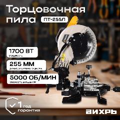 Пила торцовочная Вихрь ПТ-255Л, блокировка шпинделя, диаметр диска 255мм