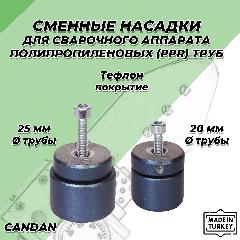 Комплект насадок для паяльника CANDAN - 20 и 25 мм
