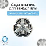 Сцепление для бензопилы Partner P340S-P350S-P360S — фото 1