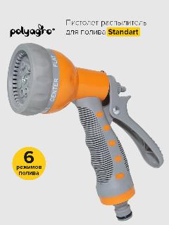 Пистолет распылитель для полива, 6 режимов Polyagro, оранжевый