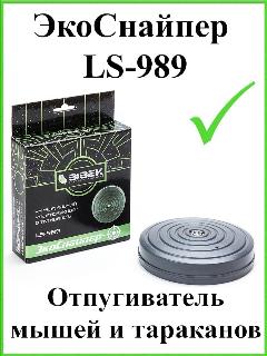 Отпугиватель мышей на батарейках ЭкоСнайпер LS-989 2025 г