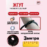 Медицинский жгут универсальный черный 3 метра — фото 1
