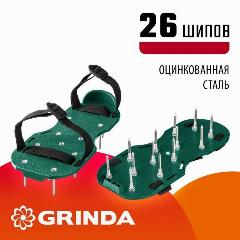 Ножной аэратор для газона со стальными шипами Grinda 26 шипов длиной 50мм 422111