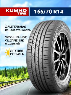 Шины летние автомобильные Kumho Ecowing ES31 165/70 R14 81T