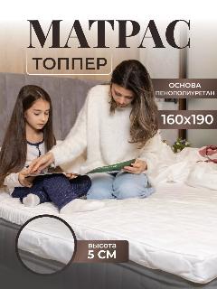 Матрас-топпер, Vento, 160х190, для кровати, дивана, фиксирующийся на резинках