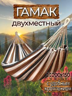 Гамак с креплением (стропы с петлями + s), из хлопка, 200х150 см, черный, белый, коричневый, 200x150 см