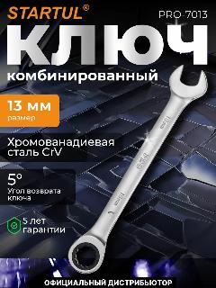 Ключ комбинированный 13 мм с трещоткой PRO STARTUL (PRO-7013)