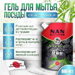 Гель для мытья посуды NAN древесный уголь, сменный блок, 800 мл.