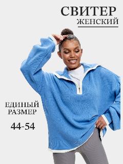 Свитер ArtTimes, голубой, голубой, Универсальный