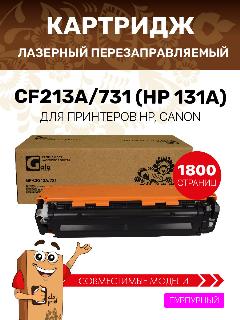 Картридж GalaPrint CF213A/731 для HP Color LaserJet Pro CM276/CM251/Canon i-SENSYS LBP7100/LBP7110/MF623/MF628/MF8230/MF8280, цвет пурпурный
